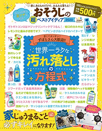 無料電子書籍 アプリ おそうじの超ベストアイディア2020 (晋遊舎ムック) バイ