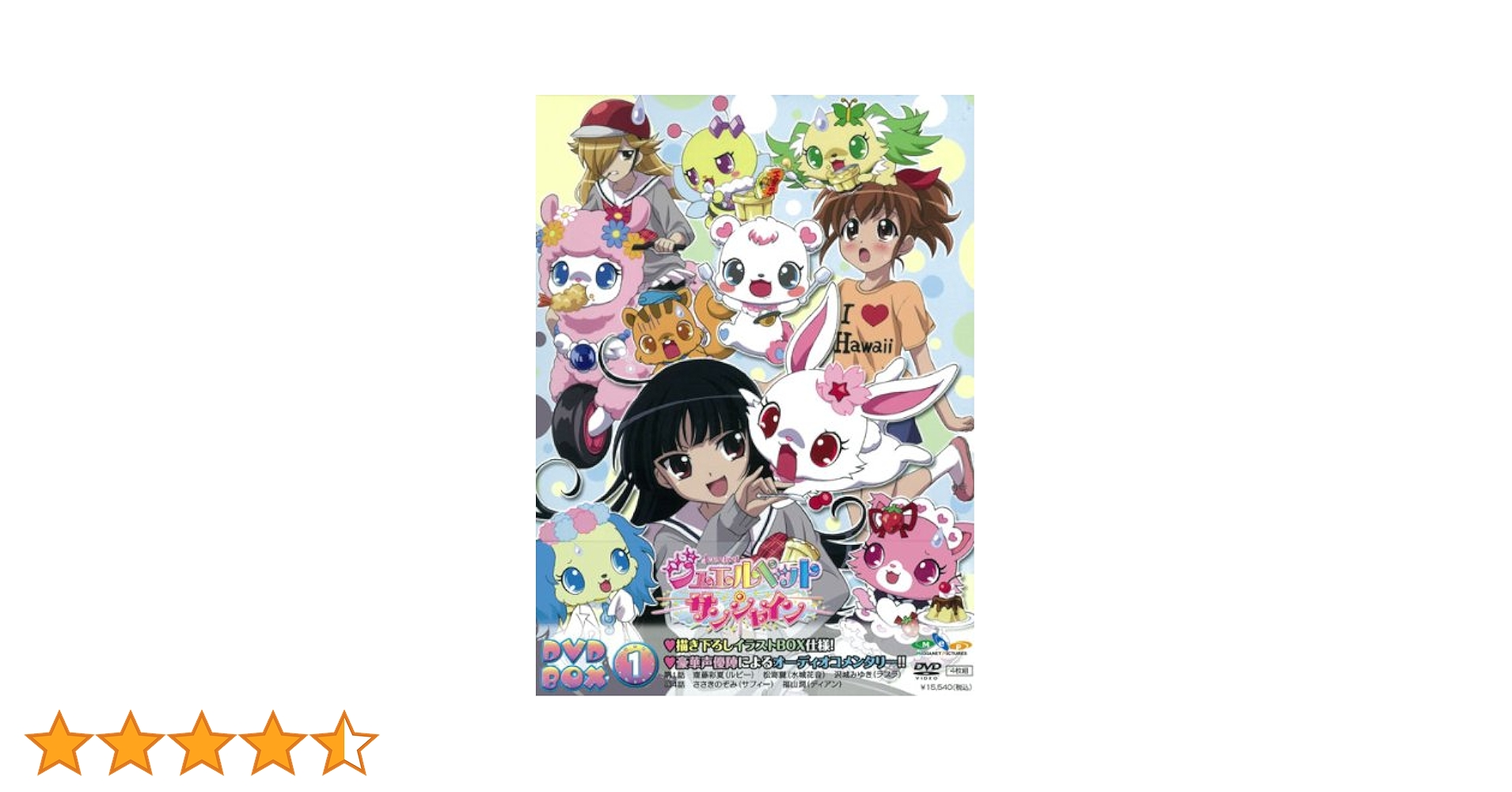 ジュエルペット サンシャイン　ＤＶＤ−ＢＯＸ３ [DVD] Amazon.co.jp: ジュエルペット サンシャイン DVD－BOX3
