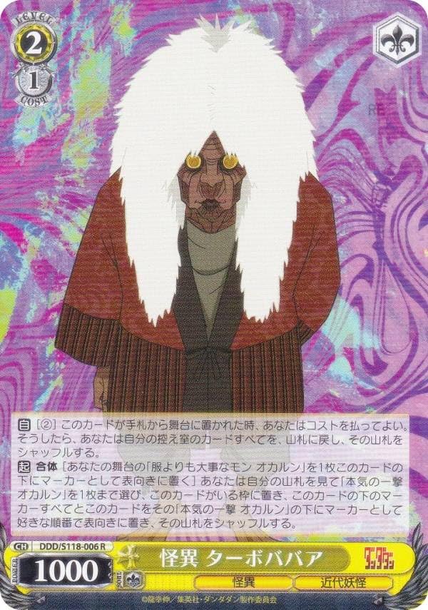 Amazon.co.jp: ヴァイス DDD/S118-006 怪異 ターボババア (R