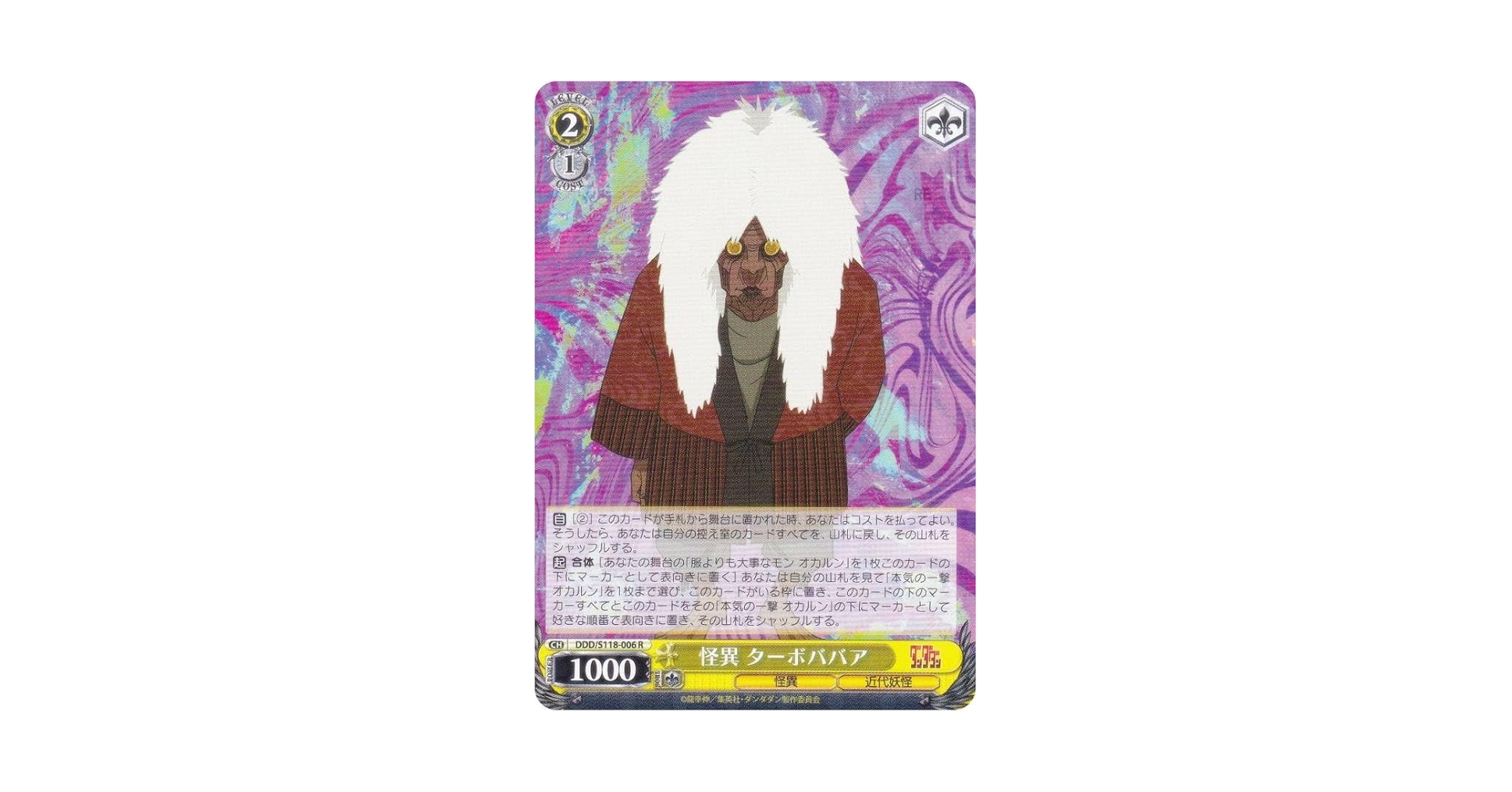 ヴァイスシュヴァルツ ダンダダン ターボババア PRパラレル　ホイル ヴァイスシュヴァルツ ダンダダン ターボババア PRパラレル