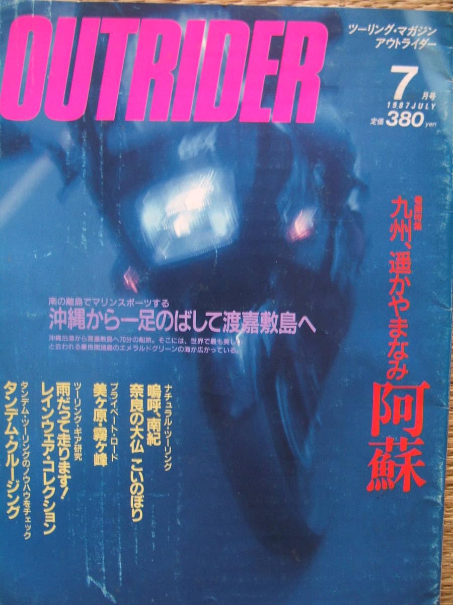 OUTRIDER ツーリングマガジン　アウトライダー ミリオンムック: 月刊ツーリングマガジン アウトライダー特別