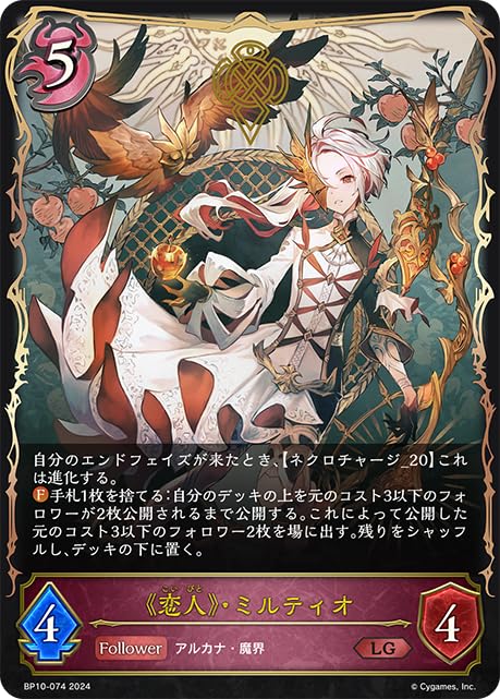 Shadowverse evolve ミルティオ SP Amazon.co.jp: Shadowverse EVOLVE BP10-074 