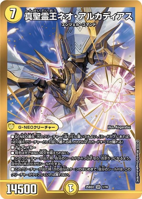 Amazon.co.jp: デュエルマスターズ 真聖霊王ネオ・アルカディアス