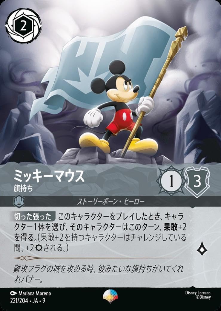 Amazon.co.jp: ロルカナ 221/204・JA・9 ミッキーマウス 旗持ち