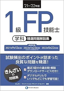 Amazon Co Jp Fp1級 問題集