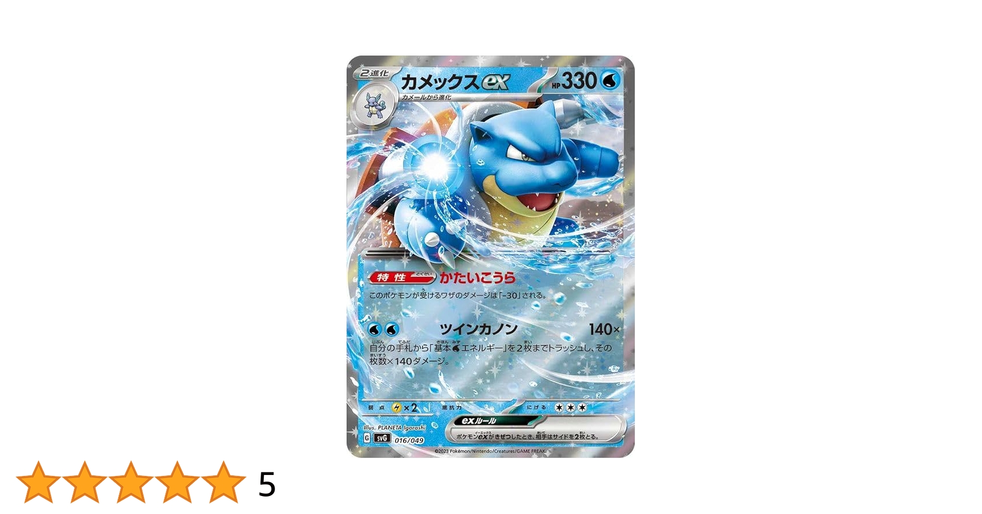 カメックスEX 水タイプ HP330 カメックスEX 330 HP 水タイプ Amazon.co.jp: ポケモンカード