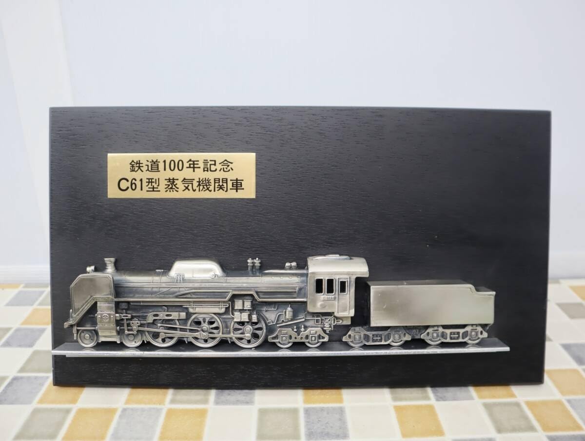 C61型蒸気機関車 レリーフ Amazon.co.jp: 当時物 レトロ ｜鉄道100年記念 C61型 蒸気機関車