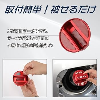 80系ノアヴォクシー　給油口 80系ノアヴォクシー 給油口 80 ノア 給油口のおすすめ人気商品