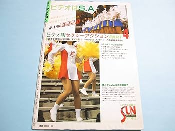 Amazon.co.jp: 『 セクシーアクション 1984年10月号 』◎岡田