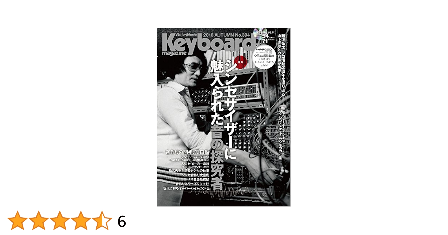 Keyboard magazine (キーボード マガジン) 2016年10月号 AUTUMN (CD付) [雑誌] Amazon.co.jp: Keyboard Magazine (Keyboard Magazine) No. 2016