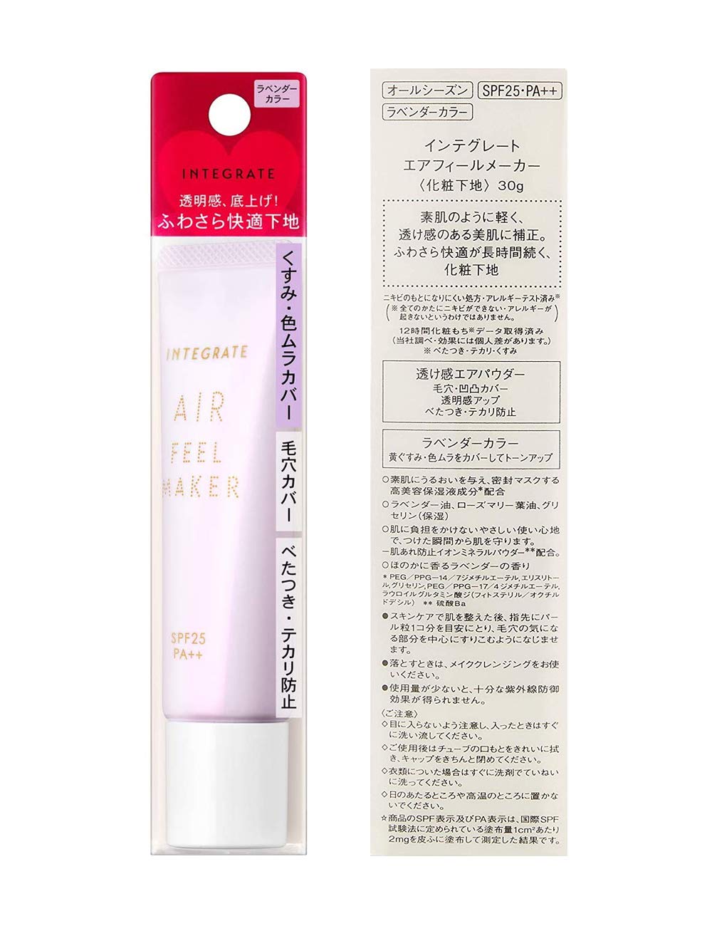 インテグレート エアフィールメーカー ラベンダーカラー 〈化粧下地〉 ✖️6個 インテグレート / エアフィールメーカー ラベンダーカラーの公式商品