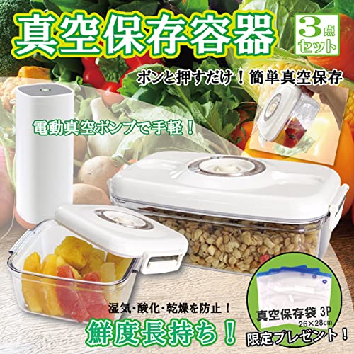 Amazon.co.jp: Allseasons 真空保存容器700ml・1100ml +電動真空ポンプ
