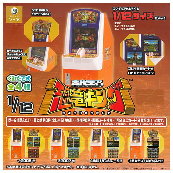Amazon | 1/12 古代王者 恐竜キング [全4種セット(フルコンプ