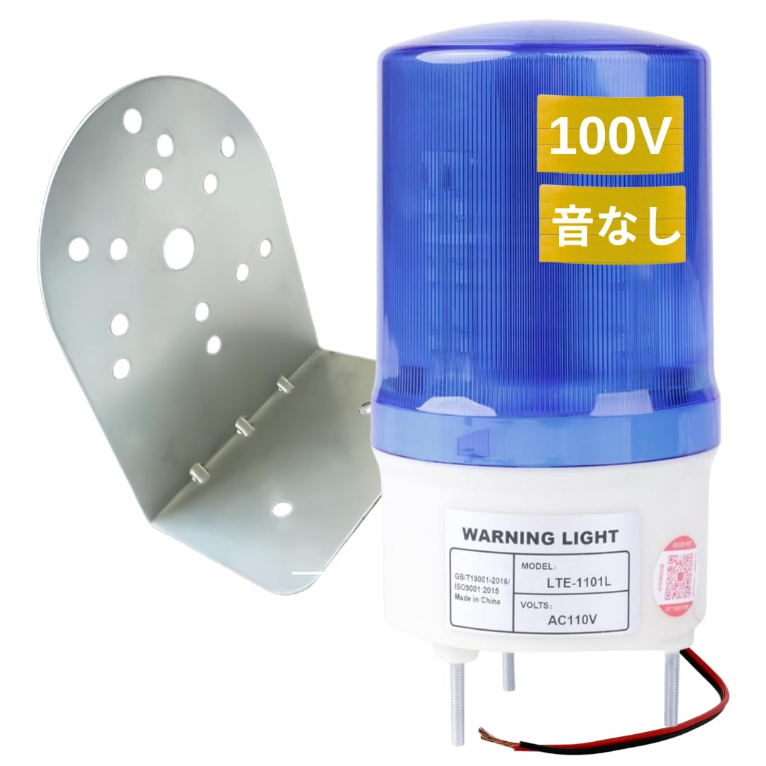 Amazon.co.jp: 回転灯 【 青 LED 100V 音なし】取付金具付き 看板 警告