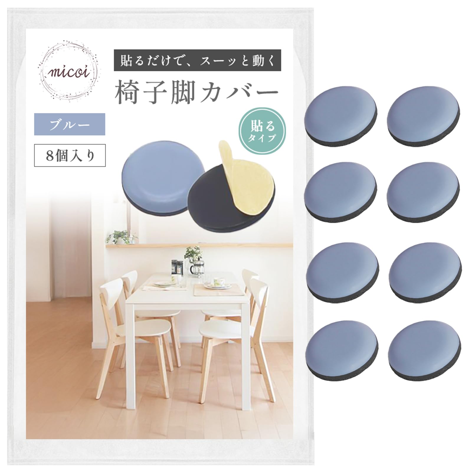 Amazon.co.jp: micoi 椅子脚カバー 家具スライダー 椅子の足カバー