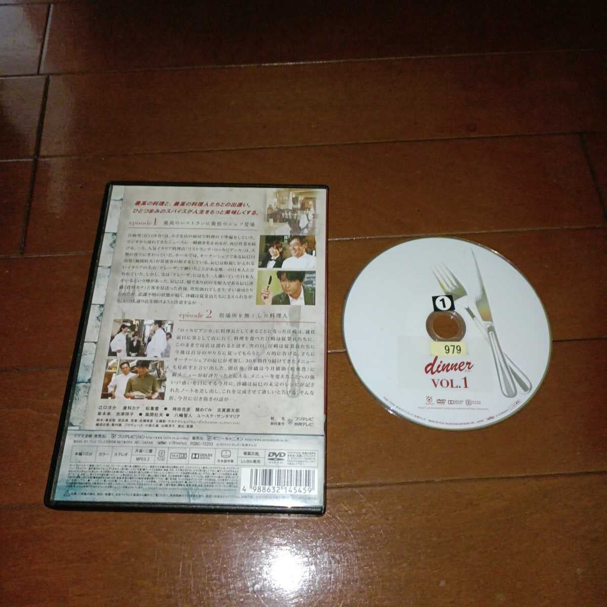 Amazon.co.jp: 'dinnerディナー、全6巻'江口洋介、倉科カナ