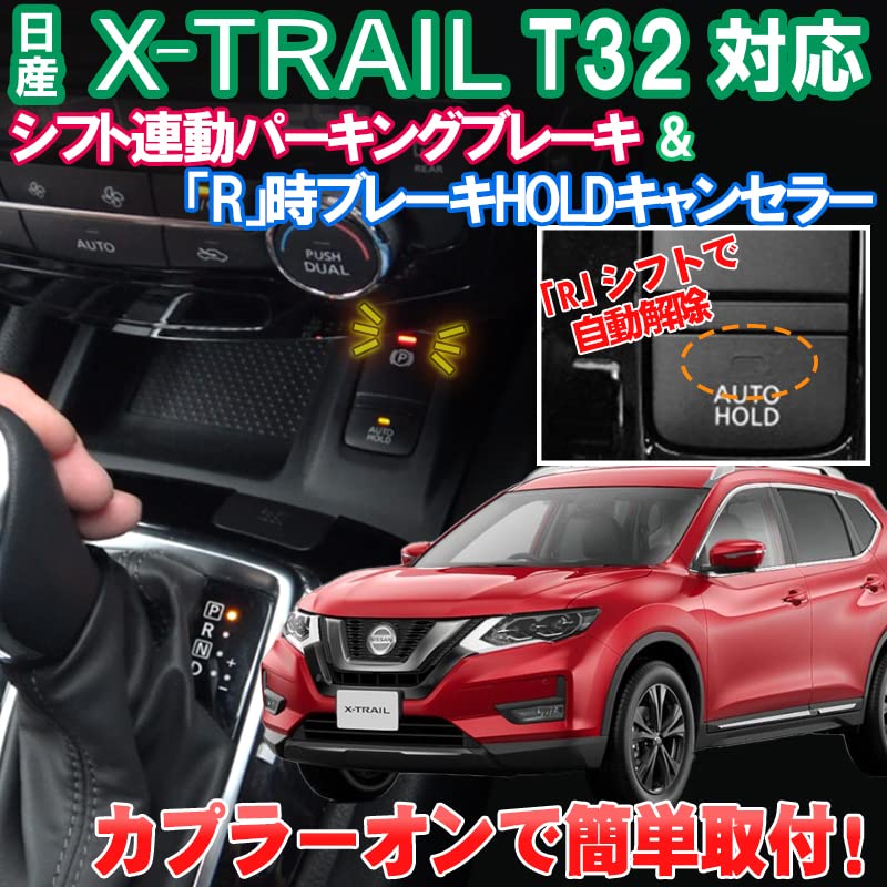 Amazon.co.jp: エクストレイル X-TRAIL T32 対応 シフト 連動 Amazon.co.jp: エクストレイル X-TRAIL T32 対応 シフト 連動