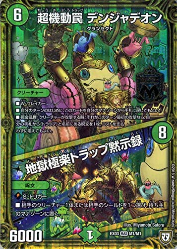 Amazon.co.jp | デュエルマスターズ 超機動罠 デンジャデオン