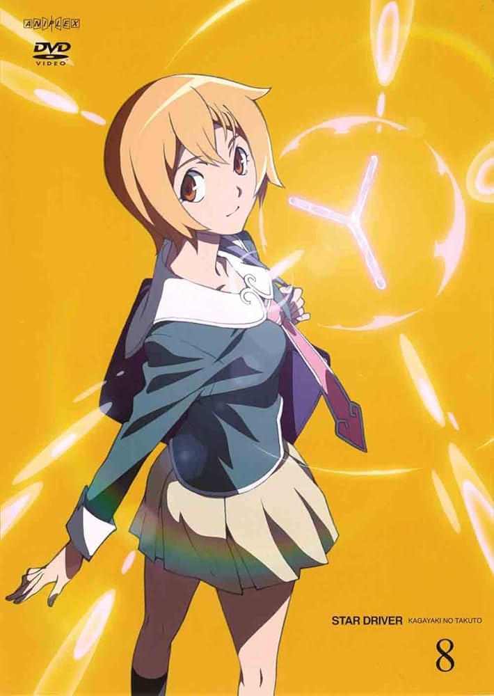 STAR D＜スタードライバー＞輝きのタクト 8  [Blu-ray] g6bh9ry STAR DRIVER＜スタードライバー＞輝きのタクト 8 [Blu-ray
