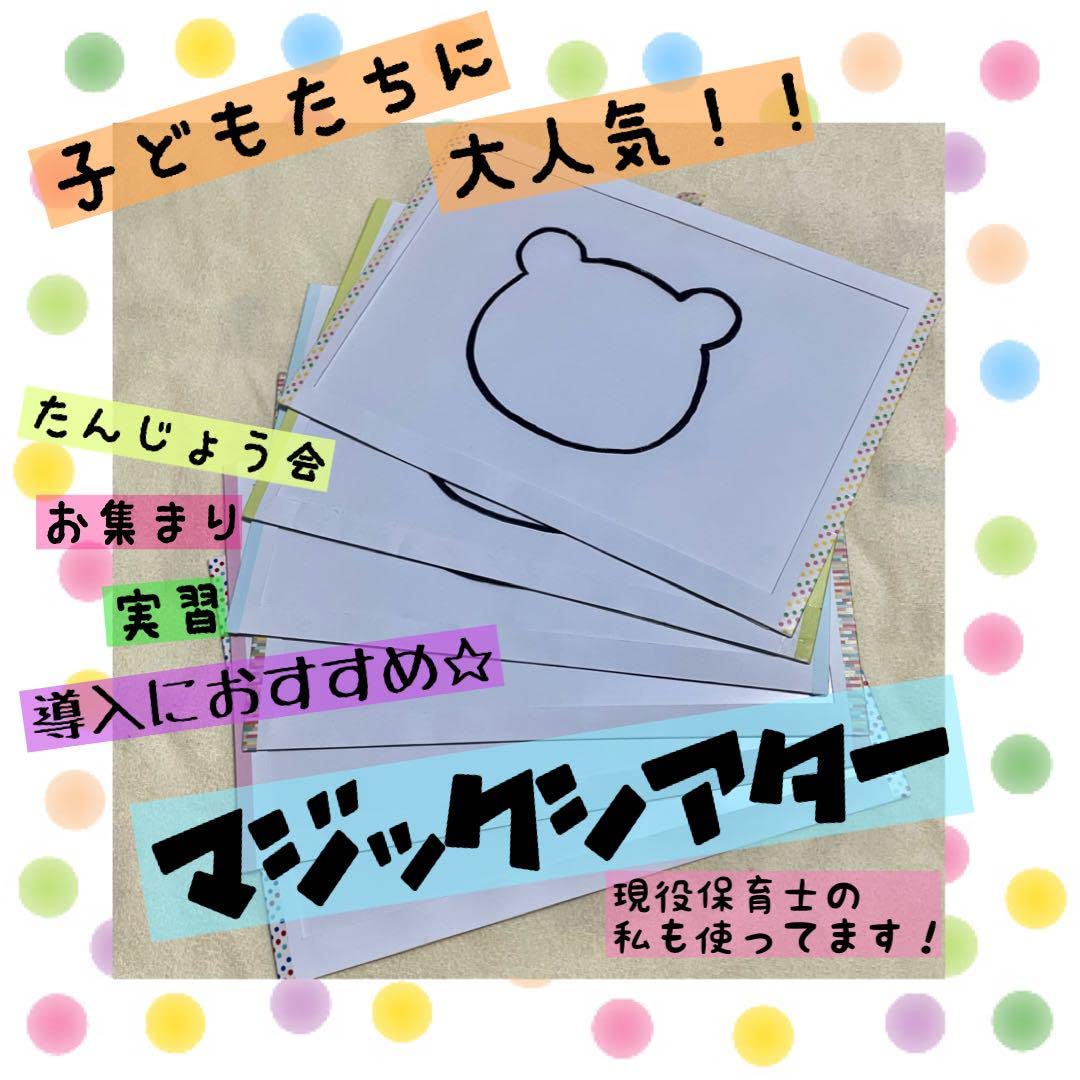 Amazon | 再販32保育教材①マジックシアター | マジック・手品