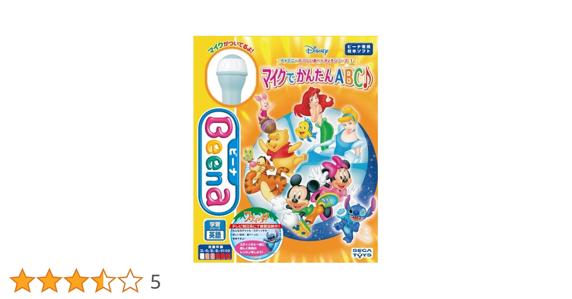 Amazon | Beena専用ソフト ディズニーたのしいおべんきょう