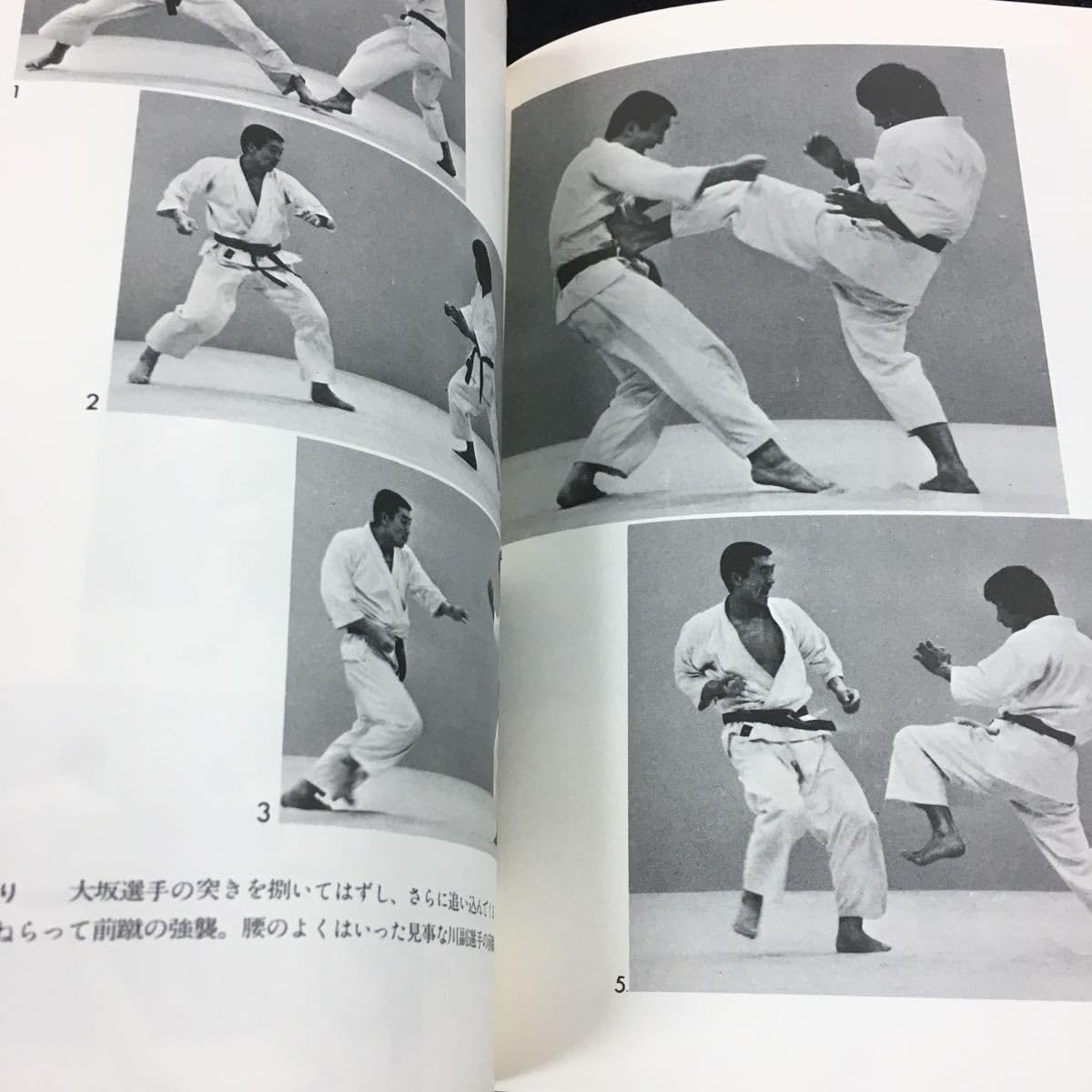 ベスト空手 組手1 組手2　中山正敏 ベスト空手 組手1 組手2 中山正敏 - メルカリ