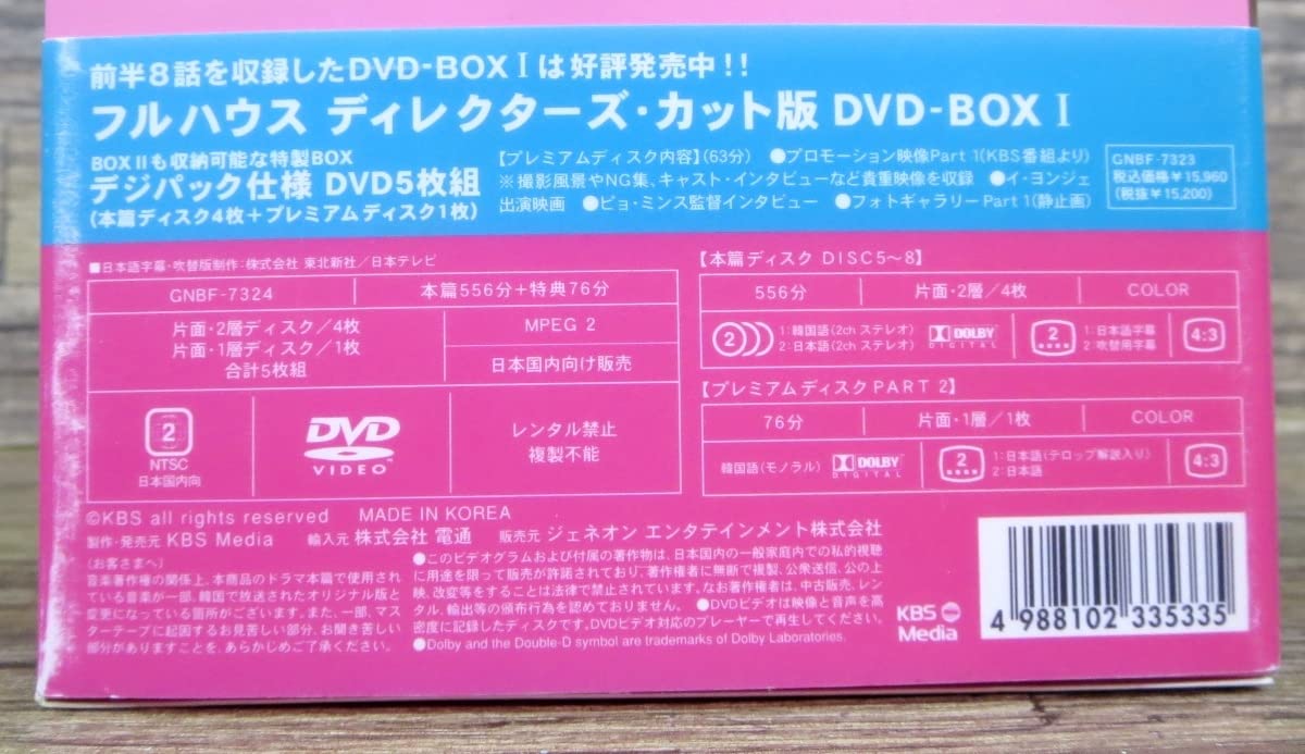 韓国ドラマフルハウス ディレクターズ・カット版 DVD-BOX 他おまとめセット フルハウス＜ディレクターズカット版＞ | 宅配DVDレンタルの