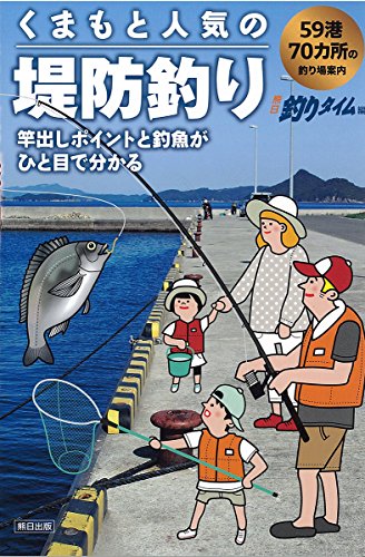無料電子書籍アプリ くまもと人気の堤防釣り バイ