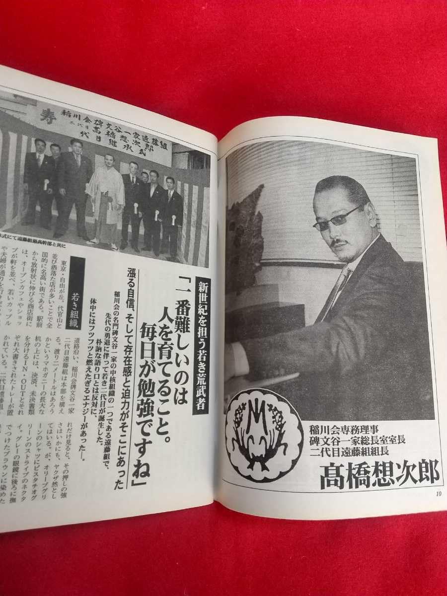 活動歴および当時の関連ビジュアル記録
