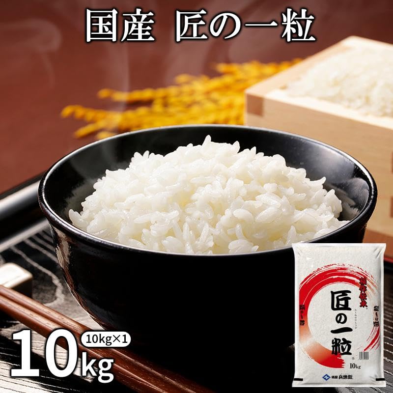 Amazon.co.jp: 国産 匠の一粒 米 10kg［10kg×1P］白米 ブレンド 精米