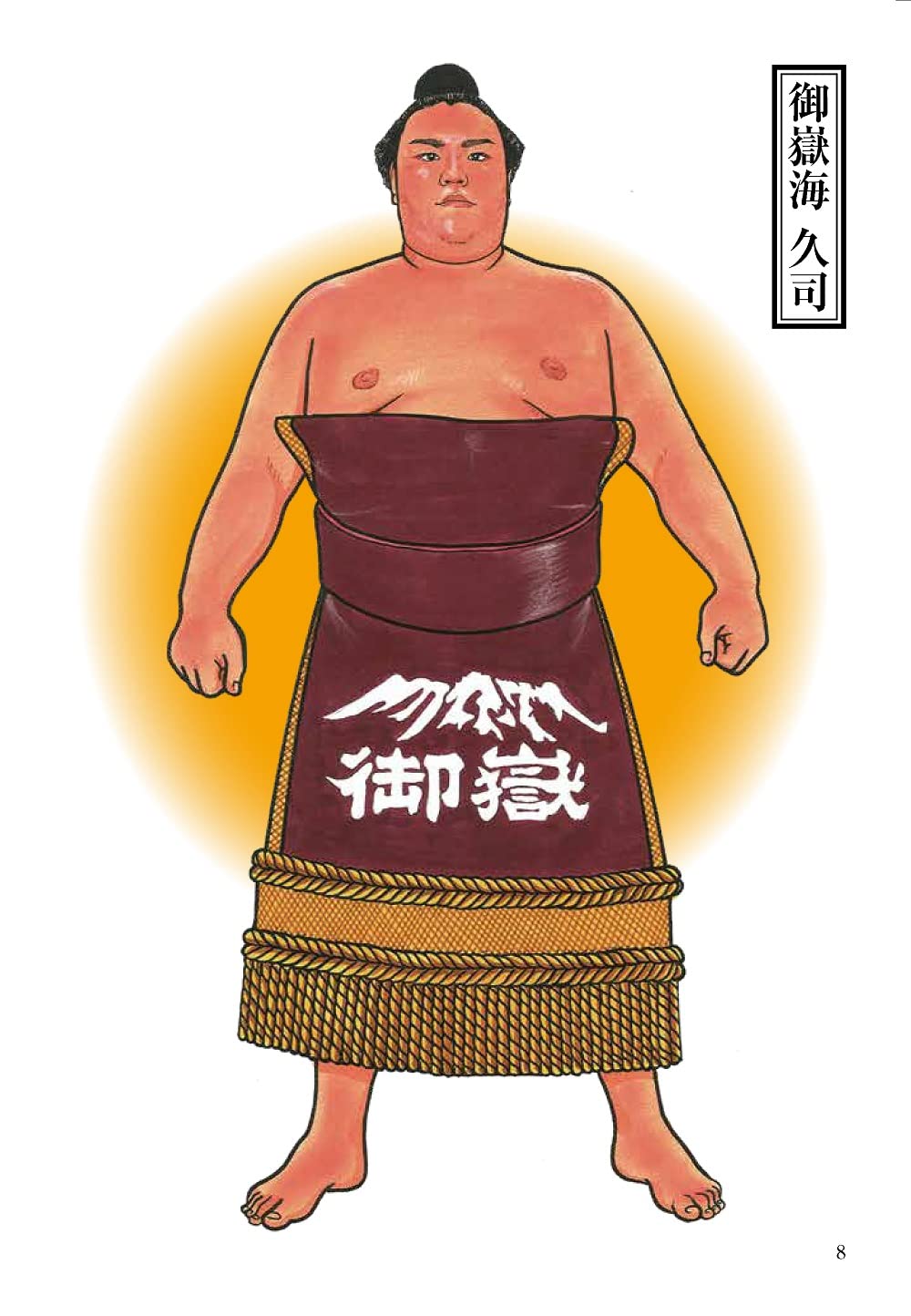 力士のいる風景 琴剣大相撲イラストブック 琴剣淳弥 配送料無料 力士のいる風景 琴剣大相撲イラストブック 琴剣淳弥 配送料無料