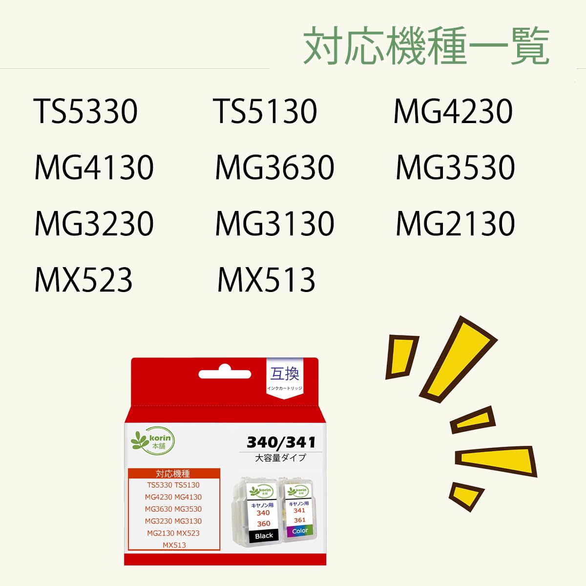 Amazon.co.jp: 【korin本舗】BC-340XL/360XL BC-341XL/361XL