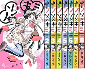 Amazon.co.jp: ノ・ゾ・キ・ア・ナ コミック 全13巻完結セット (ビッグ