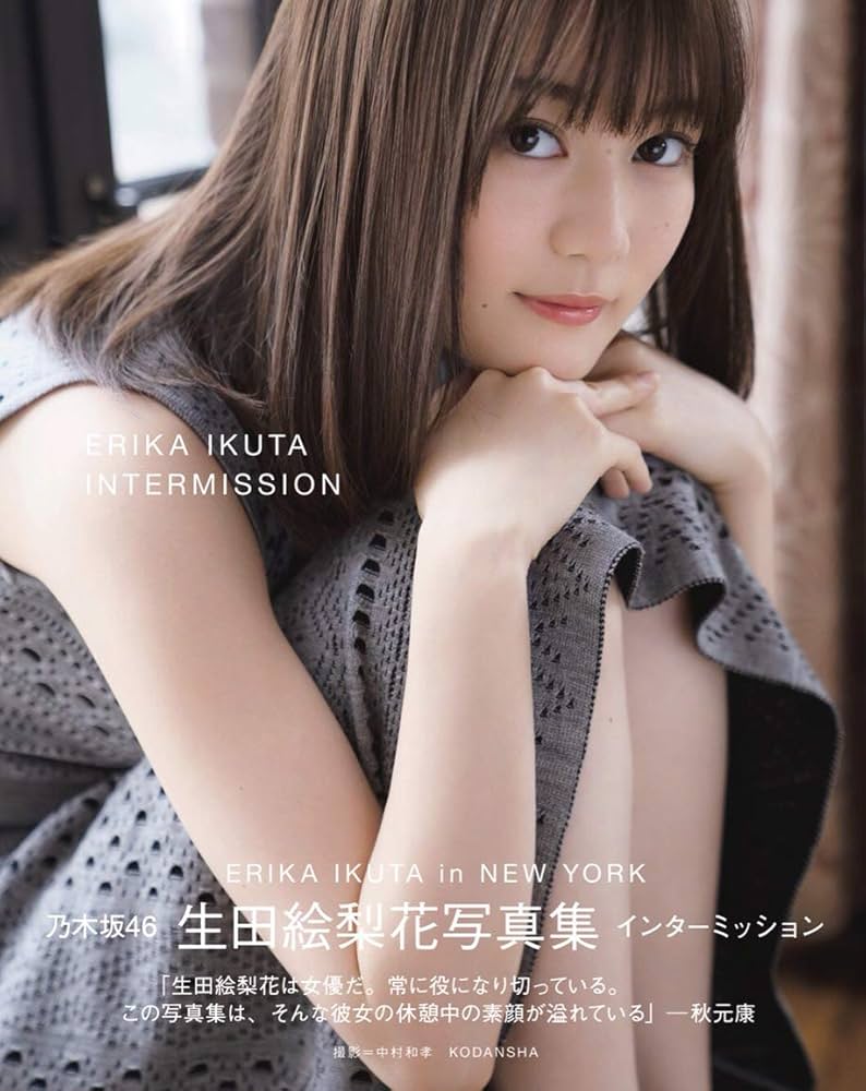乃木坂46 生写真 生田絵梨花 コンプ 33種 Amazon.co.jp: 乃木坂46 生田絵梨花 生写真 コンプ スペシャル