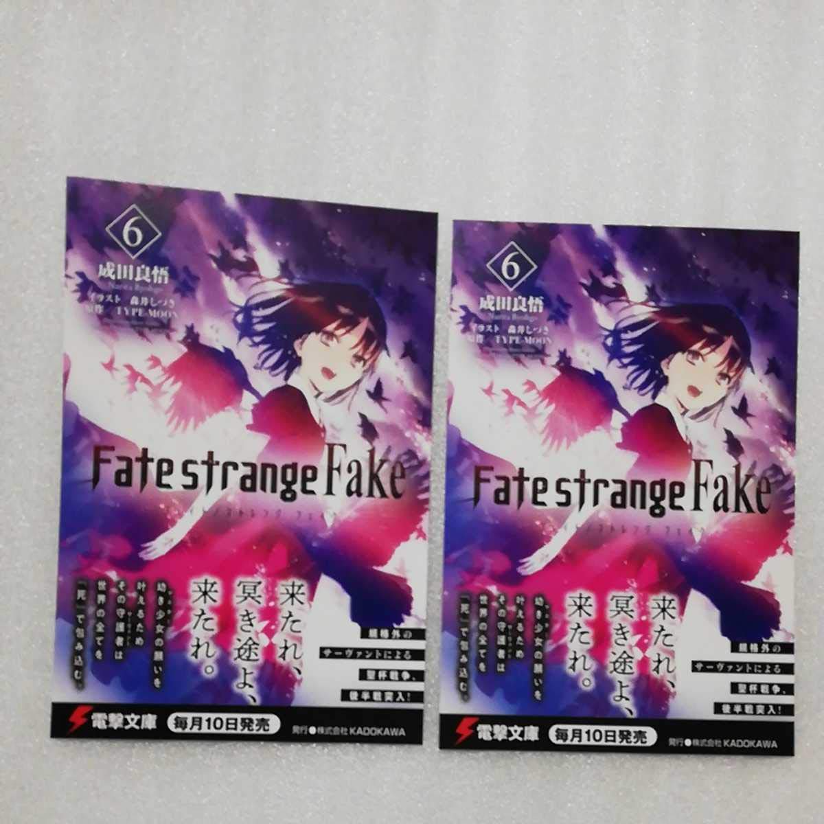 Amazon | ポストカード 2枚セット Fate strange Fake フェイト