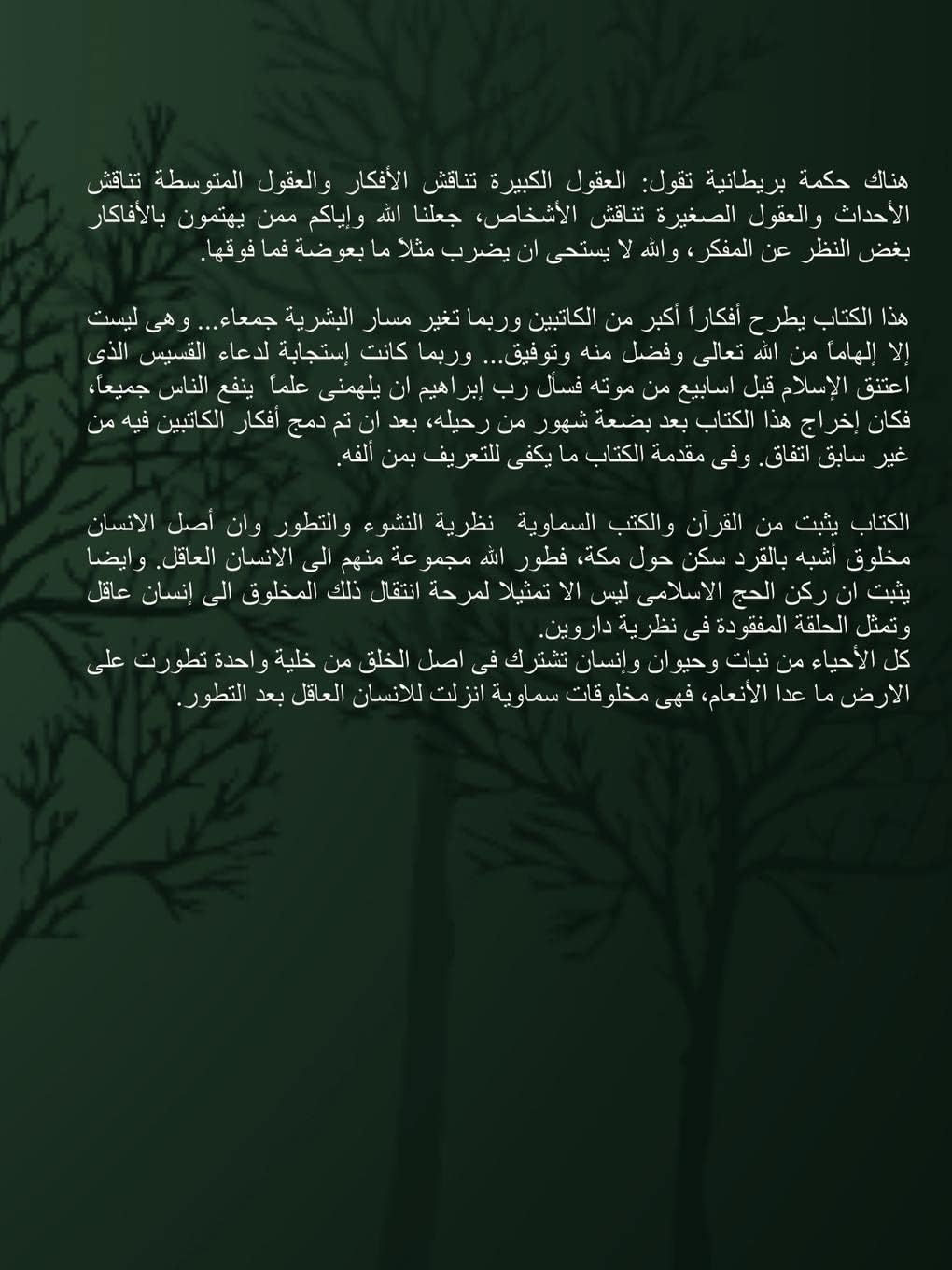 Azan Al-Anaam