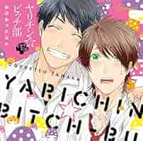 【帯付き】ドラマCD ヤリチン☆ビッチ部 1.2.3.4.5巻セット 特典CD 帯付き】ドラマCD ヤリチン☆ビッチ部 1.2.3.4.5巻セット 特典CD