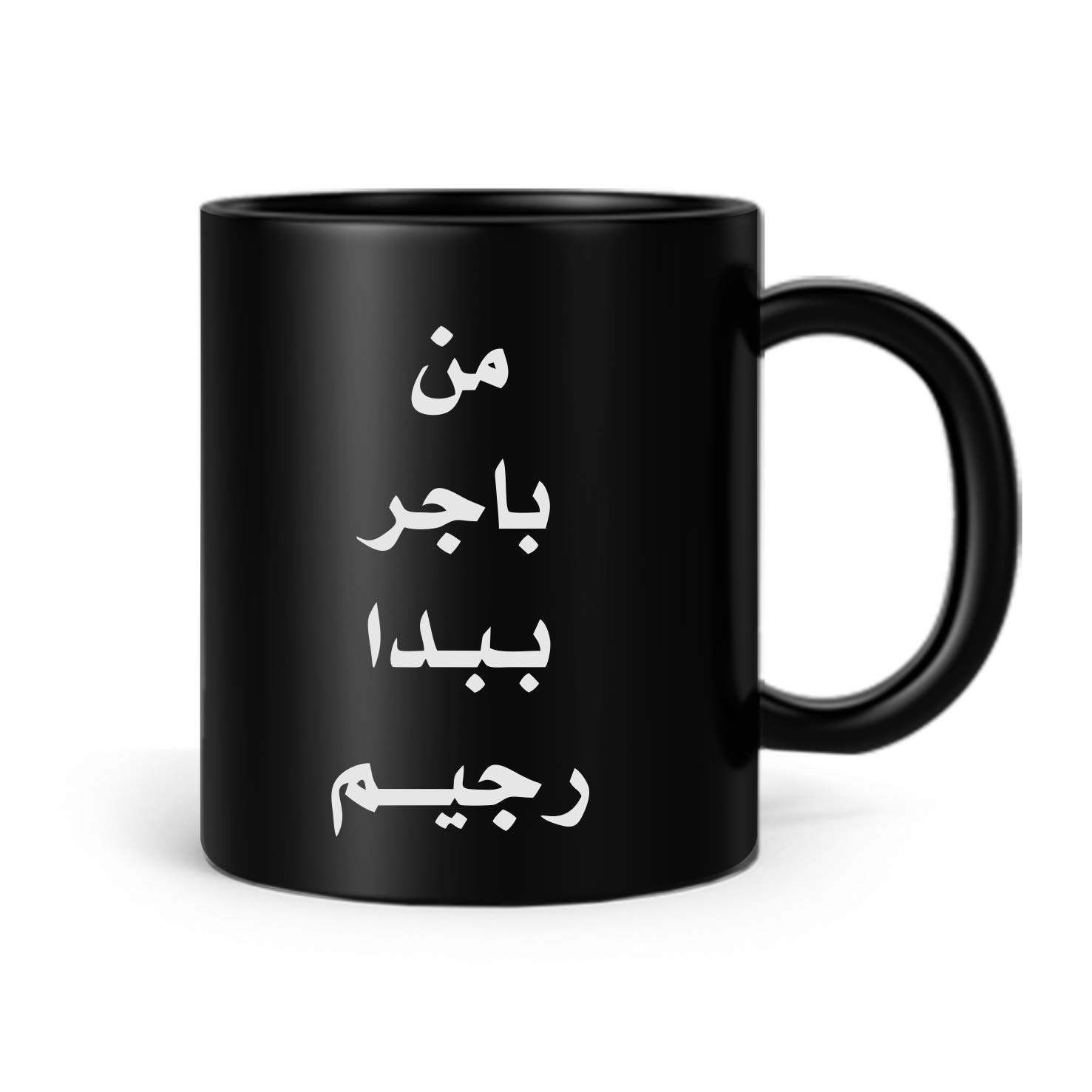 FMstyles - Tomorrow I will Start my Diet Arabic Quote Mug - FMS75-B