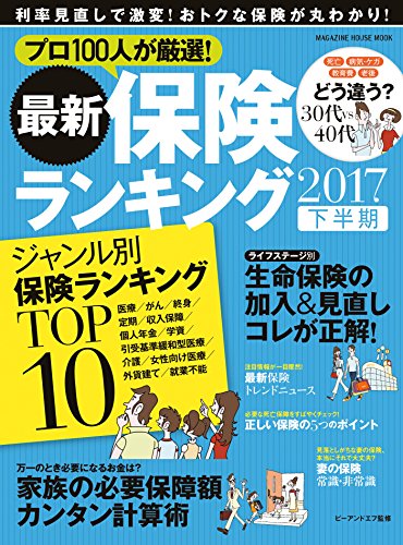 スマホ 無料電子書籍 最新保険ランキング 2017下半期 バイ