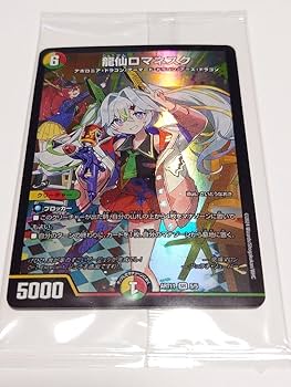 龍仙ロマネスク【ARS10】 龍仙ロマネスク [DMBD18 SE5/SE10] | トレカカク～デュエマ価格