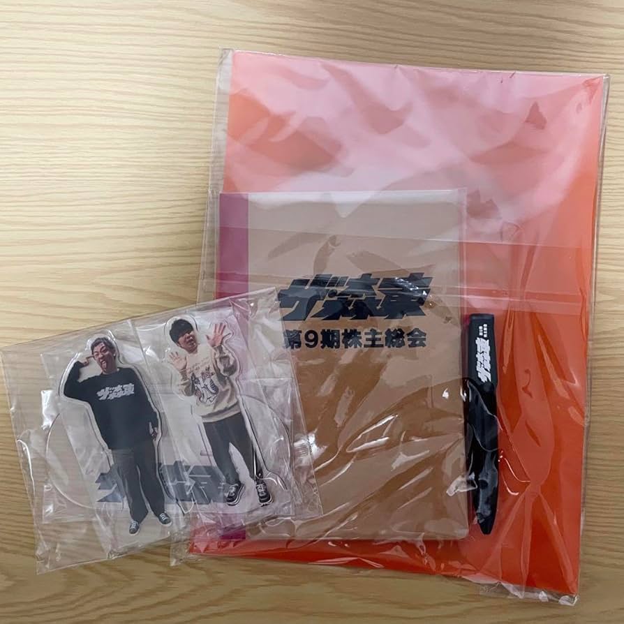 さらば青春の光 第9期株主総会 グッズセット Amazon.co.jp: さらば青春の 第9期株主総会 グッズセット : おもちゃ