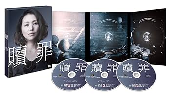 DVD★贖罪★全3巻セット ★レンタル落ち★小泉今日子/蒼井優/小池栄子 Amazon.co.jp: DVD贖罪全3巻セット レンタル落ち小泉今日子 蒼井