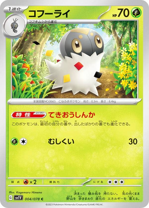 Amazon.co.jp: ポケモンカードゲーム SV1V 004/078 コフーライ 草 (C