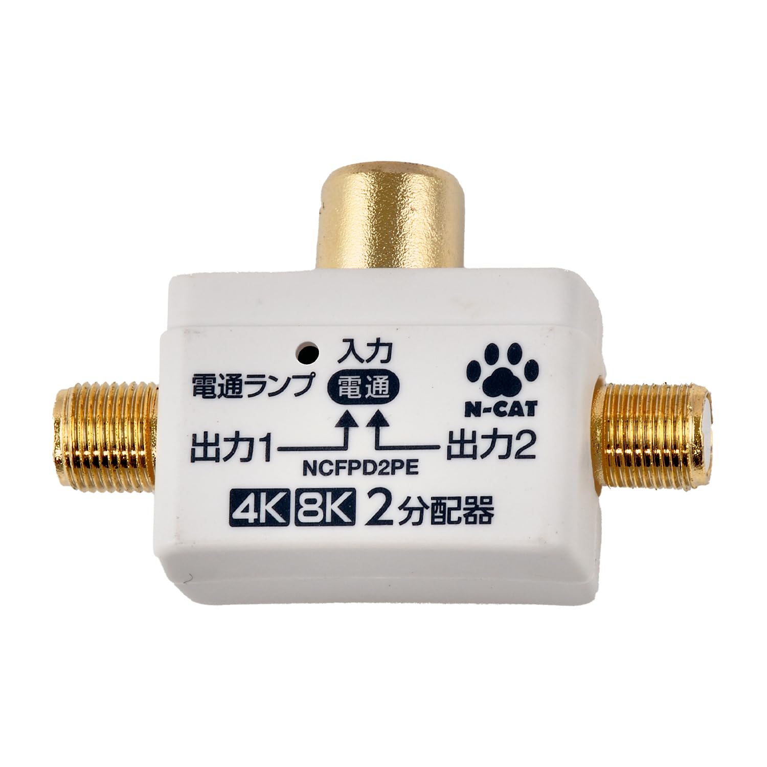Amazon.co.jp: N-CAT(エヌキャット) アンテナ分配器 2分配器