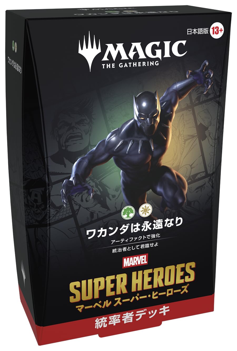 Amazon.co.jp: マジック：ザ・ギャザリング | マーベル スーパー
