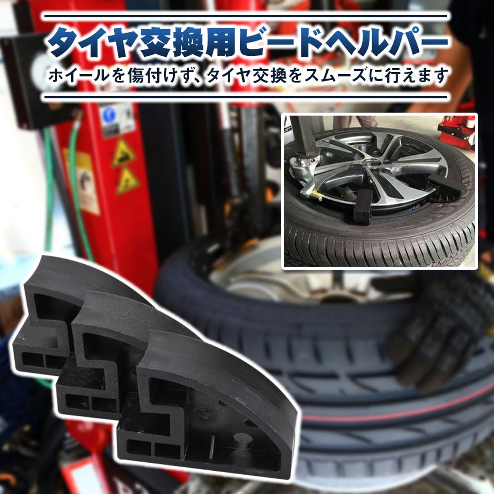 Amazon.co.jp: タイヤ交換 ビードヘルパー 3個セット 補助器具 偏平 
