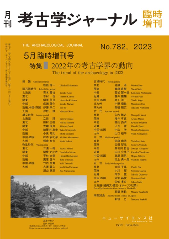 考古学ジャーナルVol.2〜203 2249081_n.jpg