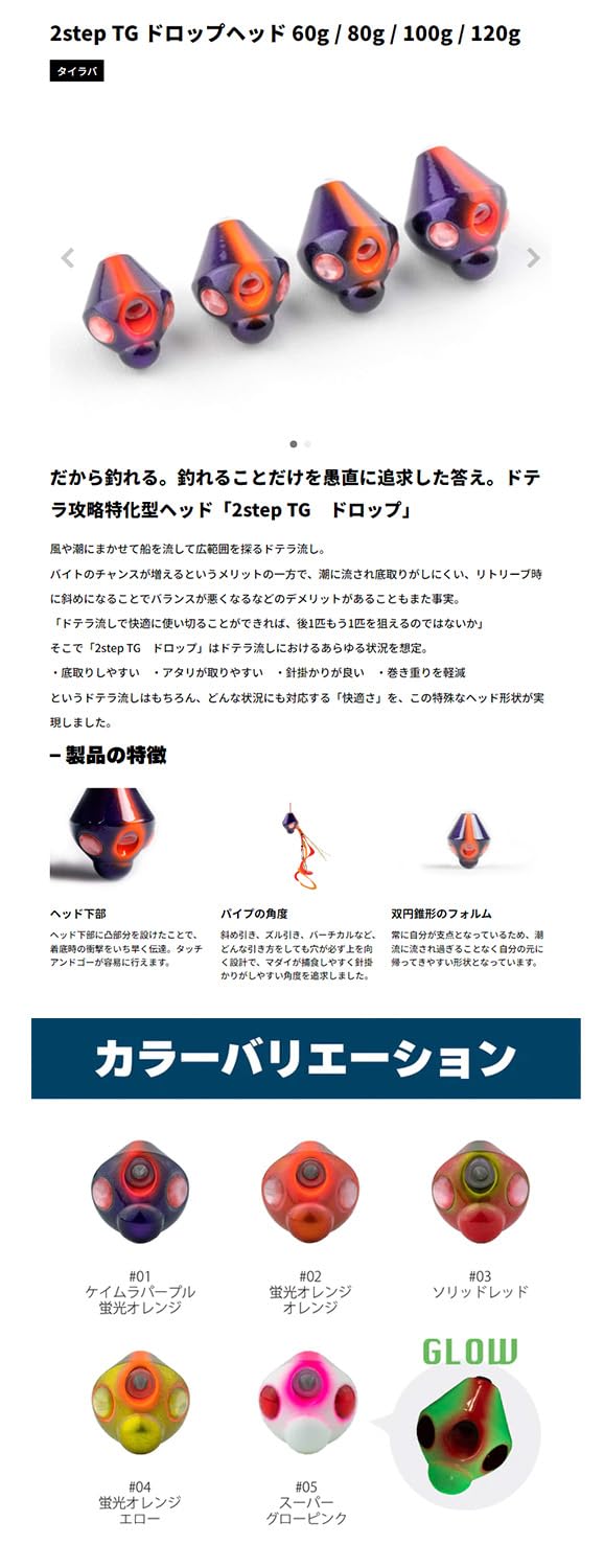 Amazon.co.jp: スタート(Start) 2step TG ドロップ ヘッド 100g #02