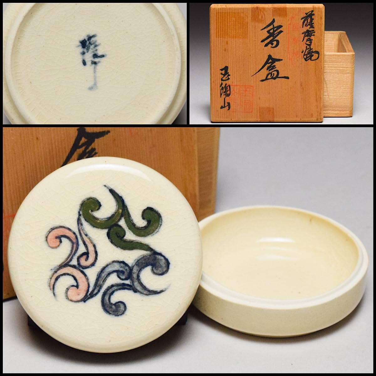 茶道具 瀬戸焼 葵窯 竹里庵 加藤春二作 小牧山 香合 共布共箱 V 7868