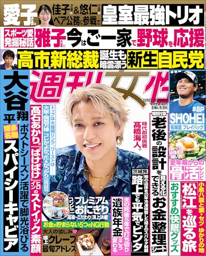 週刊女性 2025年 10月21日・28日合併号 [雑誌]